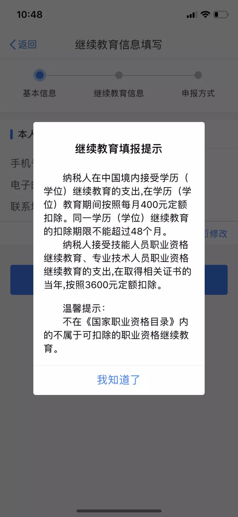 2021年继续教育专项附加扣除填报图解 速看！