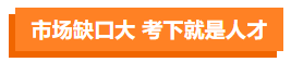 影视剧逆袭标配？这些演员都“考过”CPA！