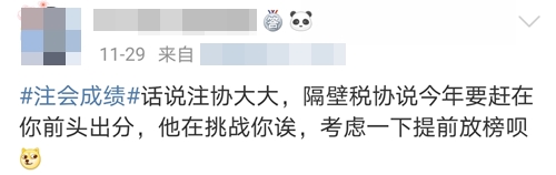 CPA成绩哪天出？网友求锤得锤篇VS注协模棱两可“渣男”篇