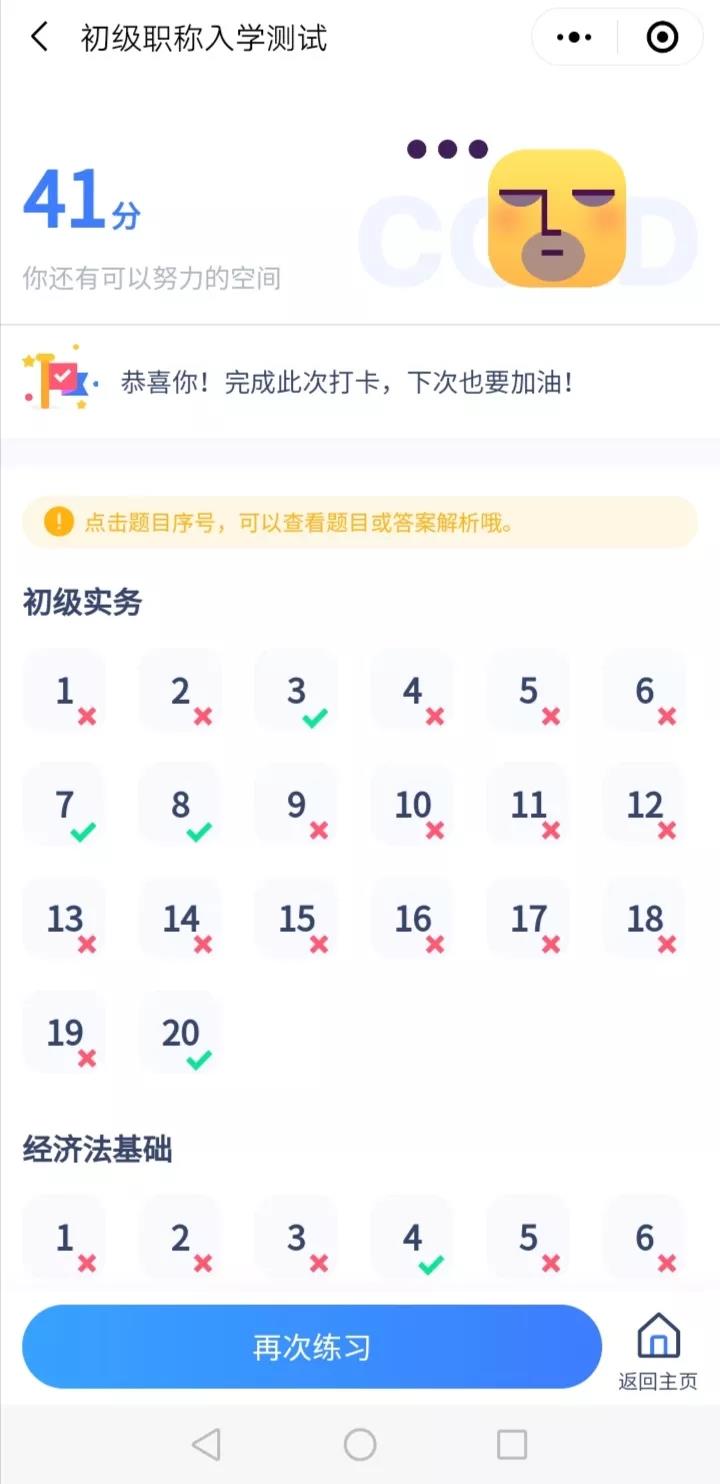 2021初级入学测评 PK大战一触即发!