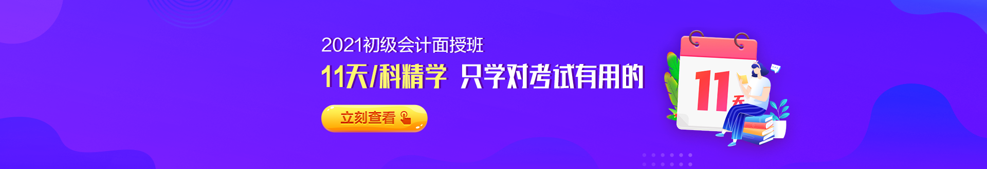 2021初级“入学测评”大比拼
