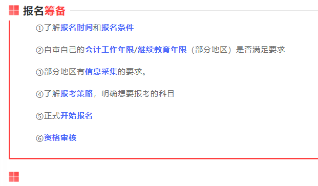2021中级会计报名政策先知——信息采集篇