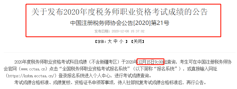 税务师成绩12月15日公布！CPA成绩哪天出？学员花样竞猜中