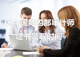 证书领取时间