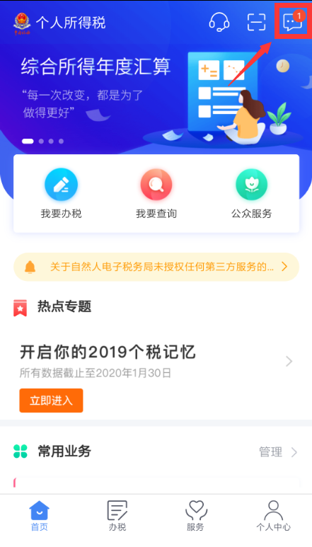 【温馨提示】请查收个税APP扣缴信息操作指南~值得收藏！