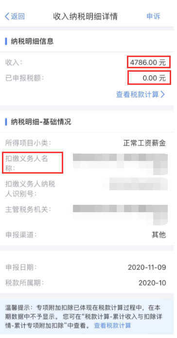 【温馨提示】请查收个税APP扣缴信息操作指南~值得收藏！