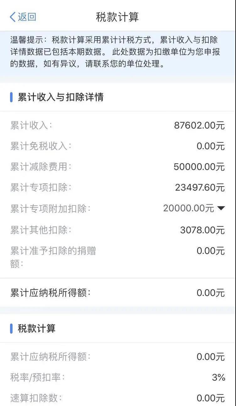 【温馨提示】请查收个税APP扣缴信息操作指南~值得收藏！