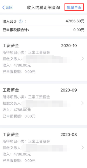【温馨提示】请查收个税APP扣缴信息操作指南~值得收藏！