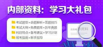 2021年注册会计师预习阶段来袭 新手备考资料免费领！