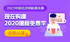 2021中级经济师招生方案