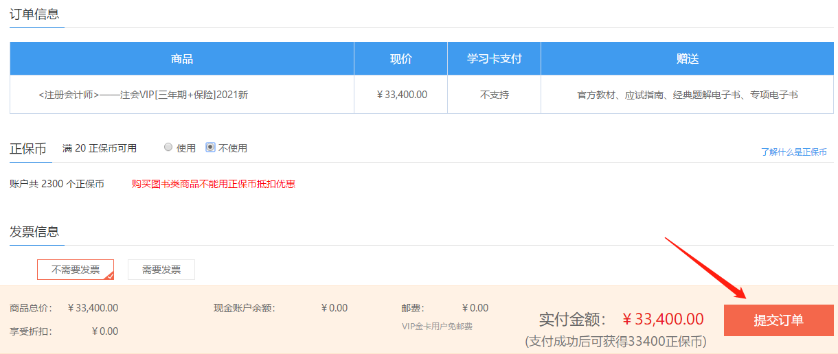 12◆12年终“惠”战：12日注会甄选好课12期0息购！省千元