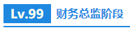 财务小白晋升CFO路线曝光 考证学习少不了~