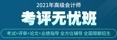 高会备考遇到瓶颈期 网校干货助你一臂之力！