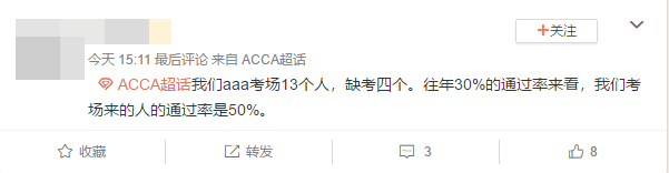 ACCA考场百态第8弹之SBL大型认亲现场