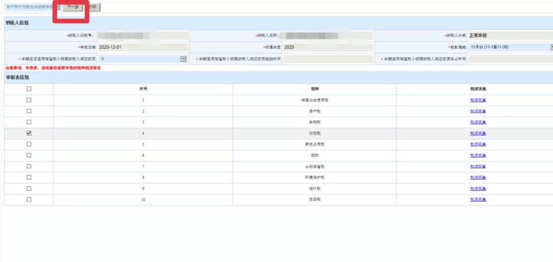 新技能get！财产和行为税合并纳税申报流程（以印花税为例）