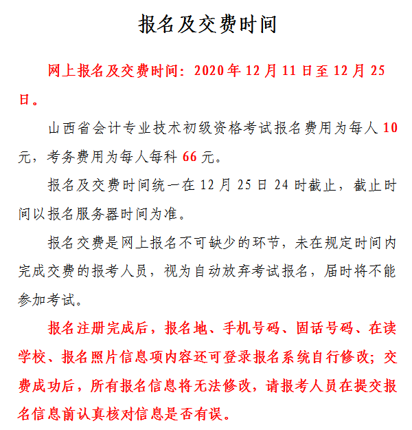 山西省2021年初级会计网上报名注意事项！