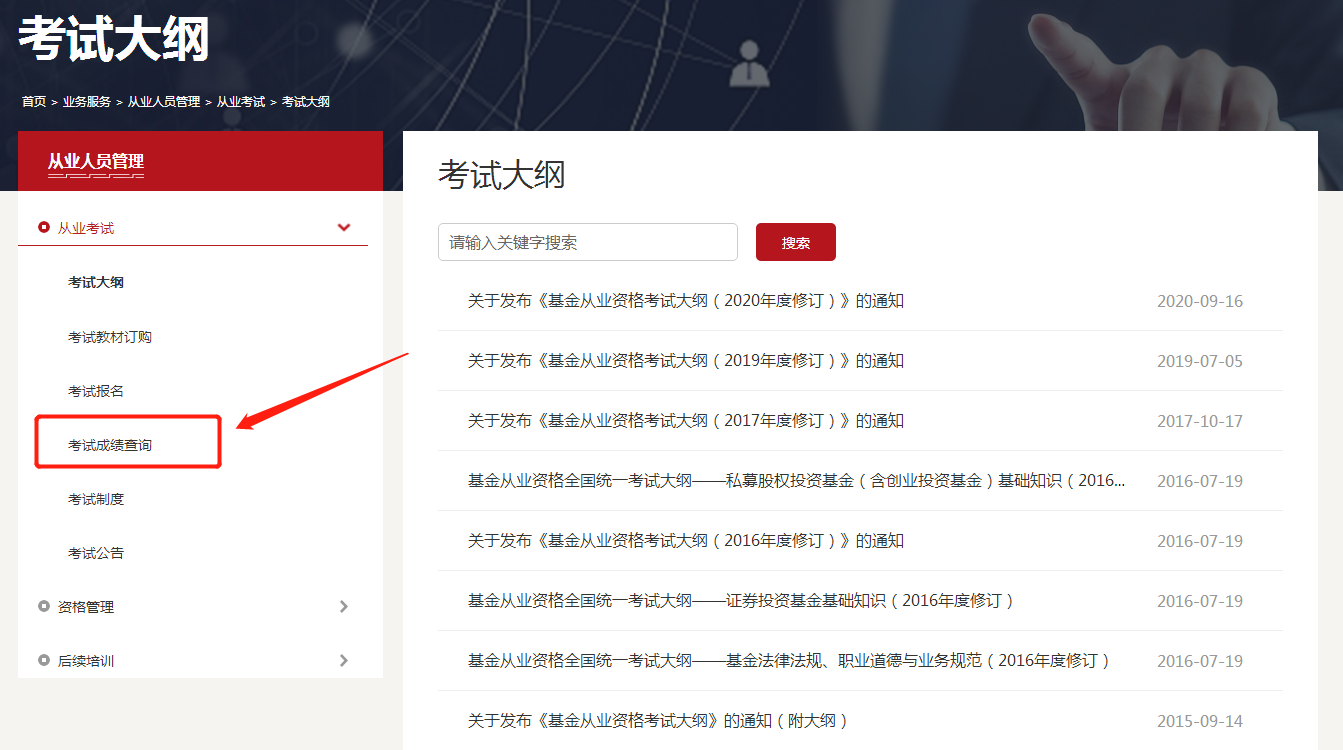 通知：11月基金从业资格考试成绩合格证可以打印了！