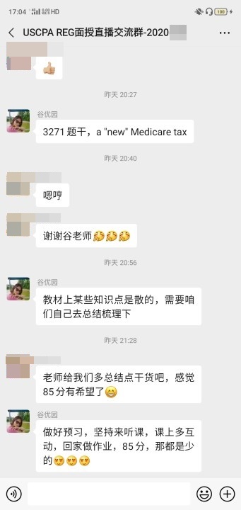 USCPA面授直播课！课下互动热闹非凡！快来一观！