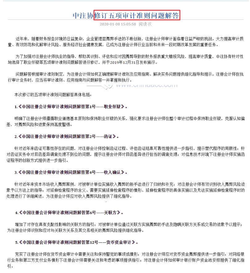 这些注会章节2021年要大变？学了也白学不如先不学！