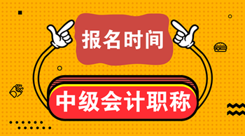 安徽2021中级会计报名时间和考试时间都是啥时候啊~