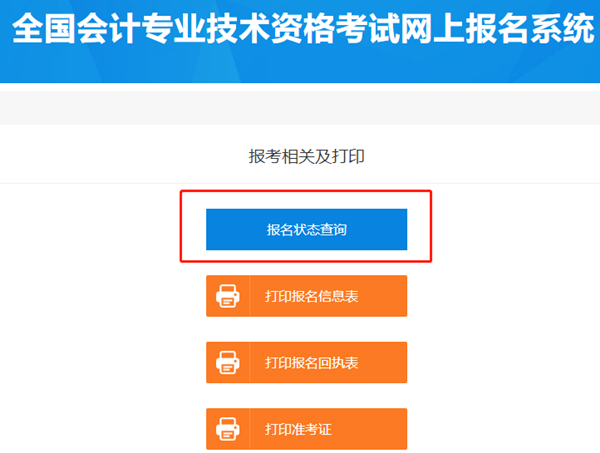 初级会计报名缴完费就结束了？ 最后一步必须要做！