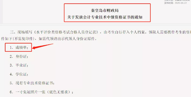 中级会计职称合格成绩单有必要打印吗？