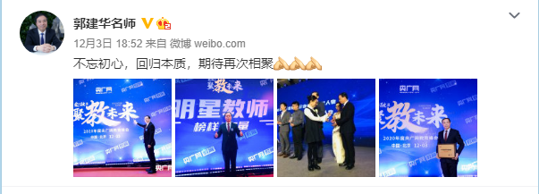 恭喜！！郭建华/高志谦等4位中级老师获央广网明星教师奖！