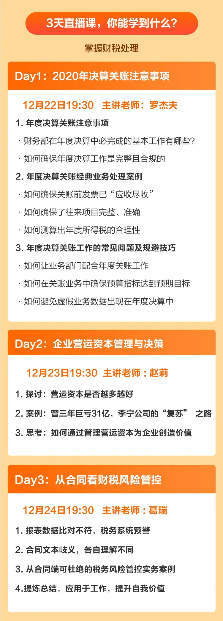 管理会计训练营12期