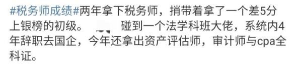 税务师成绩热搜上榜！过了税务师！离USCPA还远吗？