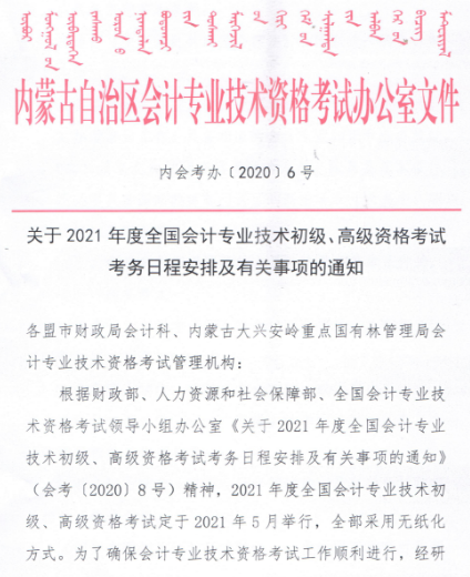 内蒙古呼和浩特2021年高会报名简章公布