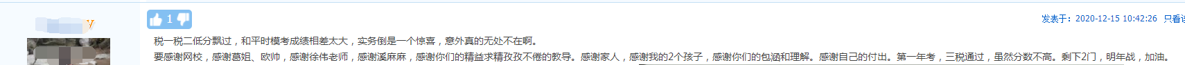 表白老师：网校老师课讲得好！感谢你们的精益求精孜孜不倦的教导