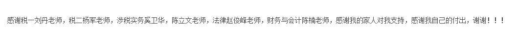 表白老师：网校老师课讲得好！感谢你们的精益求精孜孜不倦的教导