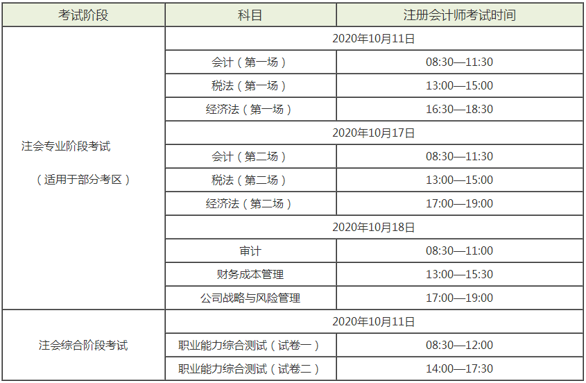 2021年石家庄注册会计师考试时间提前了！