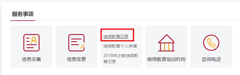 继续教育完成后，会计人员应如何查询自己的继续教育记录呢？