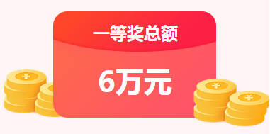 一等奖