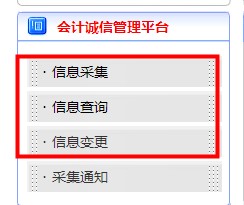山东省会计继续教育记录查询