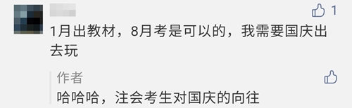 网爆消息！2021注会考试或将提前到8月份？你咋看？