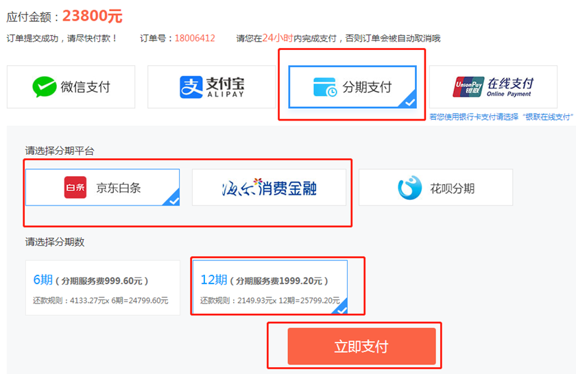 18日税务师课程VIP免息1