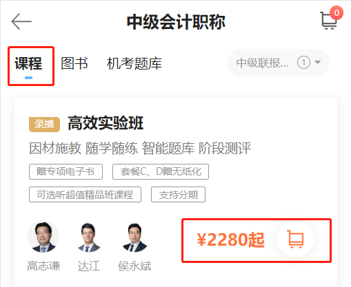 中级会计职称书课同购下单流程