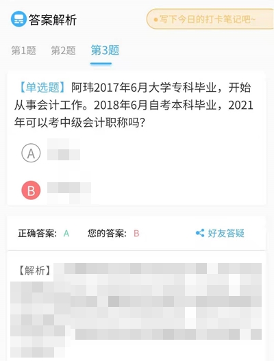 “报&备同行”开始打卡！这些题目大家都做错了，你会吗？