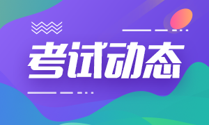 2021年3月基金从业资格考试时间是什么时候？