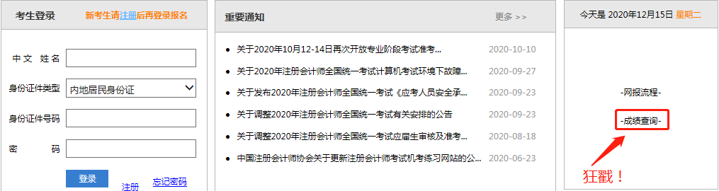 CPA成绩发布流程~看看现在到哪一步了？