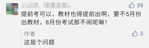 【反对方】2021年注会考试时间或将提前到8月份？！你怎么看？