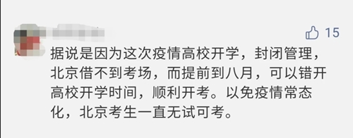 【反对方】2021年注会考试时间或将提前到8月份？！你怎么看？