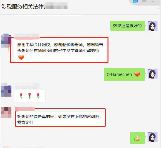 感谢网校杨善长老师好评