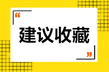 CPA和ACCA有互免政策？我看看还有谁不知道这个消息！