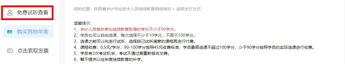 陕西省会计专业技术人员继续教育