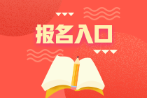 上海2021年4月证券从业资格考试报名入口