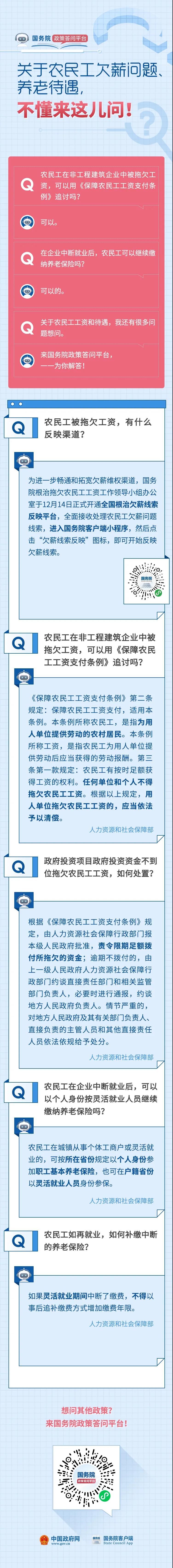 农民工最关心的工资和养老保险问题，给你解答！