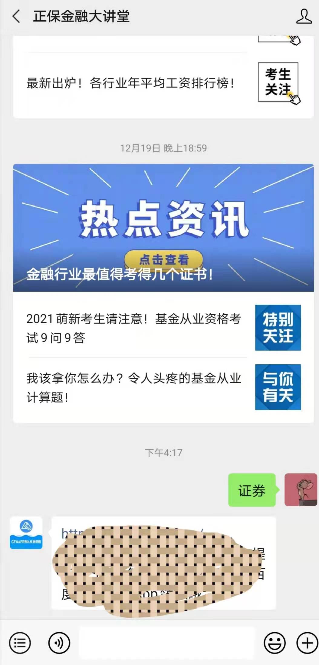 【聚焦热点】2021年证券从业资格考试学习资料免费领取！